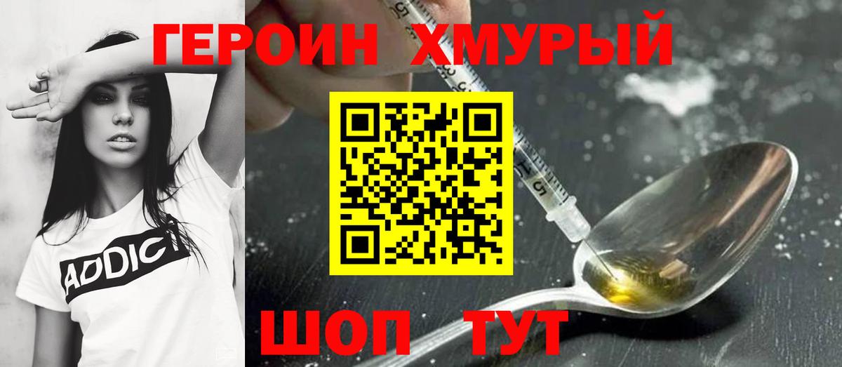 Героин белый Коммунар