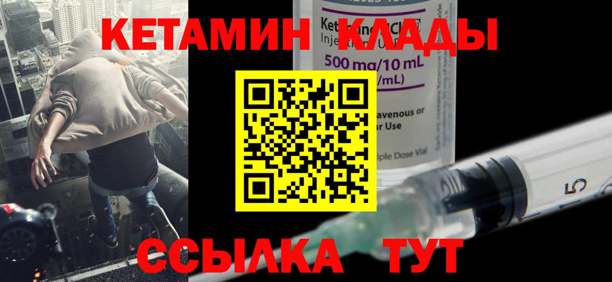 Коммунар  Кетамин VHQ  Вход с VPN 